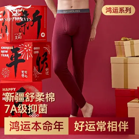 七匹狼本命年秋裤男款纯棉大红色保暖裤男士秋冬季薄款弹力打底裤商品大图