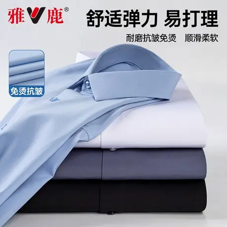 雅鹿2025春秋新品弹力长袖衬衫男士商务正装小方领无痕衬衫男款商品大图