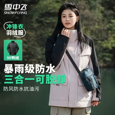 雪中飞鸭绒内胆冲锋衣羽绒服女秋冬户外登山三合一防水保暖外套男商品大图