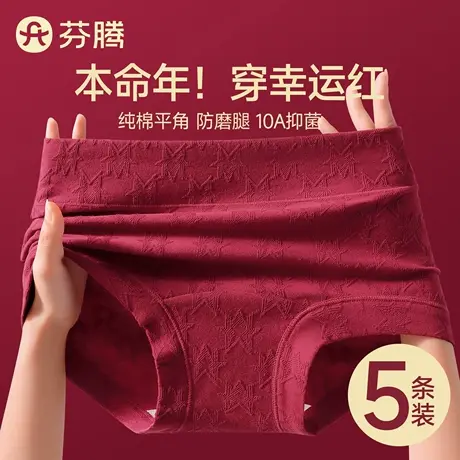 芬腾本命年红色平角内裤女士纯棉抗菌2025新款结婚中高腰四角短裤商品大图