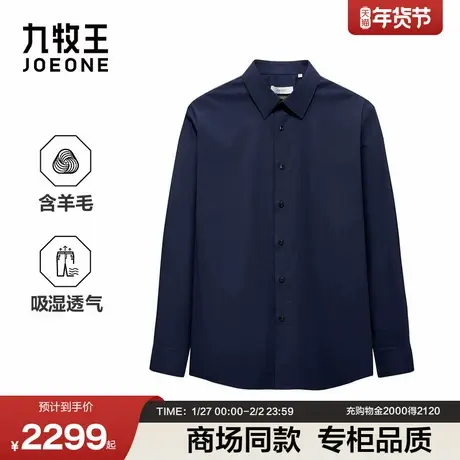 九牧王男装2026春季新款吸湿透气羊毛商务休闲男款桑蚕丝衬衫图片