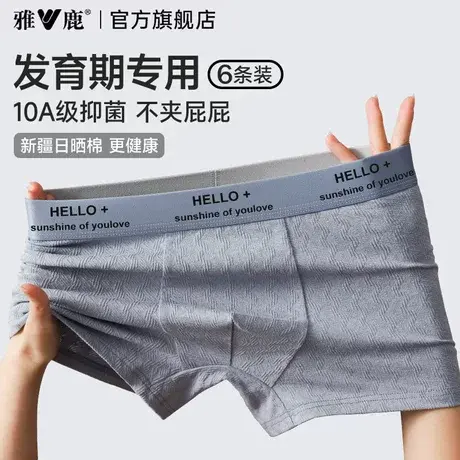 雅鹿男孩发育期纯棉男生内裤初高中学生胖童四角平角短裤头青少年商品大图