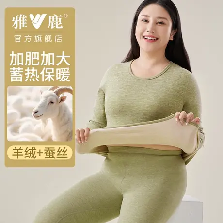 雅鹿胖MM羊绒蚕丝保暖内衣女加绒秋衣秋裤冬季保温打底棉毛衫套装商品大图