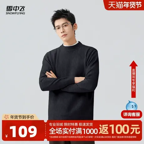 雪中飞2026春季新款男士毛衫商务休闲打底衫圆领软糯毛衣保暖大气图片