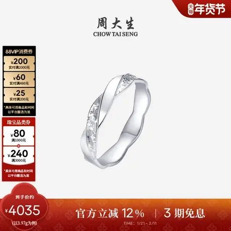 周大生铂金戒指PT950莫比乌斯碎碎冰流线情侣指环生日礼物送女友商品大图