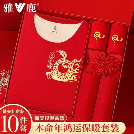 雅鹿2025冬本命年蛇年保暖内衣女士大红色结婚秋衣秋裤带内裤套装商品大图