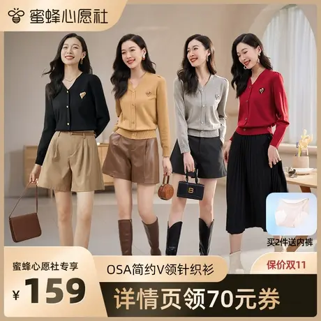 【欧莎专场】OSA欧莎小香风针织衫打底毛衣外套图片