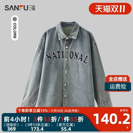 三福2024春男士黄泥洗水牛仔长衬衫 复古宽松翻领上衣男479143商品大图