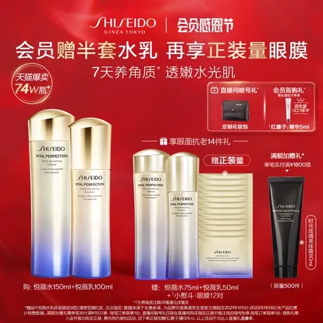 【抢限时礼】资生堂悦薇水乳套装亮肤美白紧致保湿修护抗初老商品大图