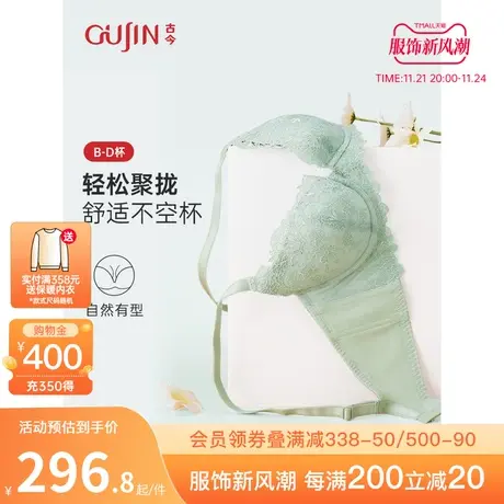 古今内衣女小胸聚拢蕾丝上托有钢圈文胸薄款GDB02007图片