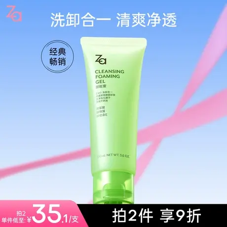 Za姬芮卸妆洁面二合一玻尿酸清爽卸妆啫喱温和去角质卸妆蜜100ml商品大图
