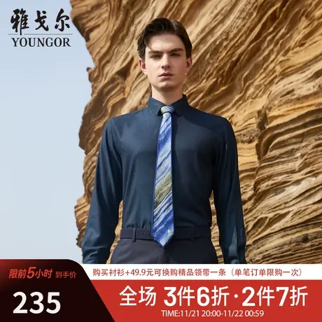 【天然纤维】V系雅戈尔衬衫秋冬环保透气舒适易打理长袖衬衫商品大图