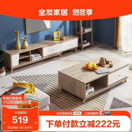 全友家居北欧简约客厅茶几木纹家用储物收纳可伸缩小户型123815图片