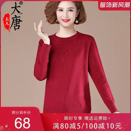 妈妈春秋装针织衫圆领洋气纯色上衣中老年女秋冬打底衫镶钻毛线衣商品大图