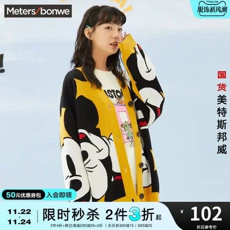 [2件3折起]美特斯邦威开衫毛衣女宽松潮流大码女青少年学生毛衫图片