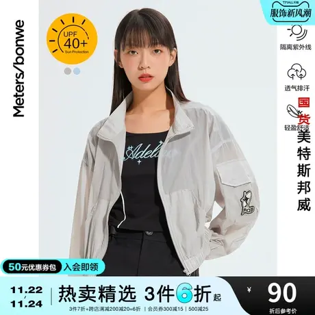 国货美特斯邦威运动风廓形防晒衣女春秋宽松休闲女士短款外套图片