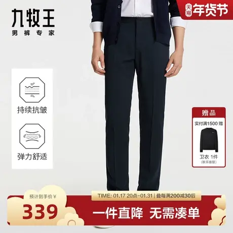 [易打理]九牧王男裤2024春季新款垂顺有型休闲自然防皱西装男裤BN图片