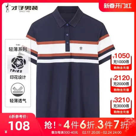 【商场同款】才子男装短袖polo衫2023夏季新款条纹撞色翻领T恤商品大图