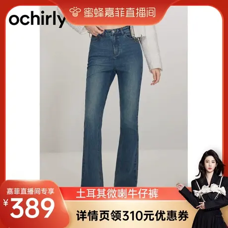 【蜜蜂嘉菲推荐】欧时力ochirly 土耳其牛仔 微喇高腰牛仔裤商品大图
