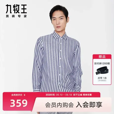 九牧王男装休闲长袖衬衫2023秋季款含天丝修身条纹长衬内搭男商品大图