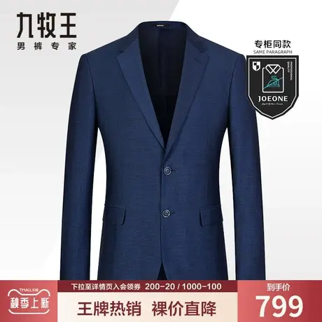 【专柜同款】九牧王男装单西服秋季挺括有型藏青提花婚礼新郎外套图片