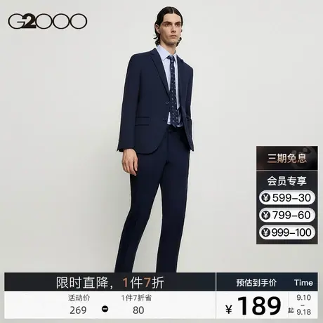 G2000男装商场新款西装套装2023秋季商务通勤防水防污单西服西裤图片