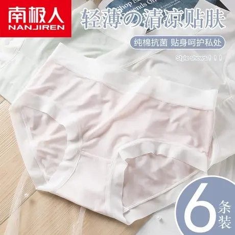 南极人内裤女士冰丝无痕夏季纯棉抗菌裆性感面膜薄款少女生短裤头图片