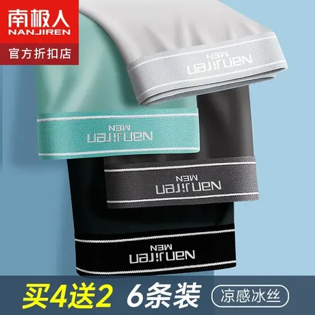 南极人男士冰丝内裤男生薄款无痕凉感速干四角大码平角短裤衩夏季图片