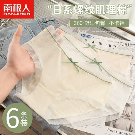 南极人内裤女士新款纯棉裆性感纯欲少女生中腰日系无痕短裤头简约商品大图