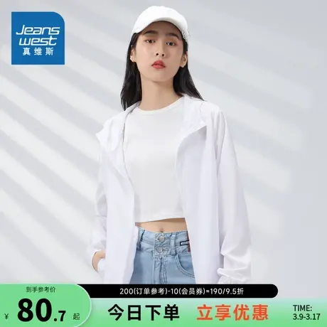 JW真维斯女装简约连帽遮阳服 夏季时尚防晒衣户外外套女款风衣女商品大图