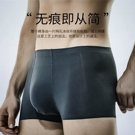 内裤男冰丝无痕抗菌囊袋四角裤夏季薄款透气平角短裤衩头透气性感商品大图