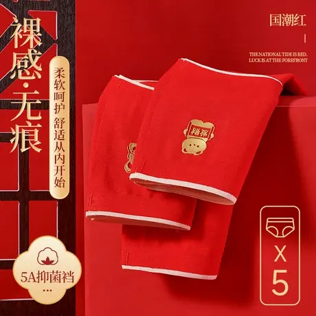 南极人内裤女2024新款国潮红中腰纯棉本命年无痕透气结婚女生短裤商品大图