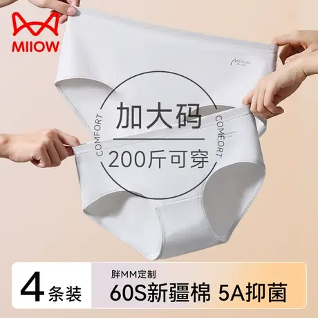猫人大码内裤女生纯棉200斤2024新款加肥加大胖MM女士三角短裤HJ图片