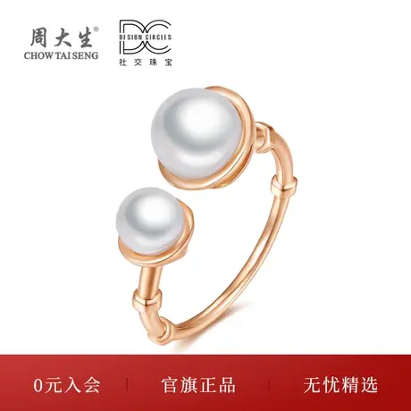 周大生淡水珍珠钻石戒指女款AU750正品专柜18k玫瑰金时尚女戒DC图片
