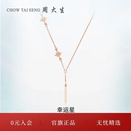 周大生幸运星18K玫瑰金项链吊坠套链锁骨链女款三八妇女节礼物商品大图