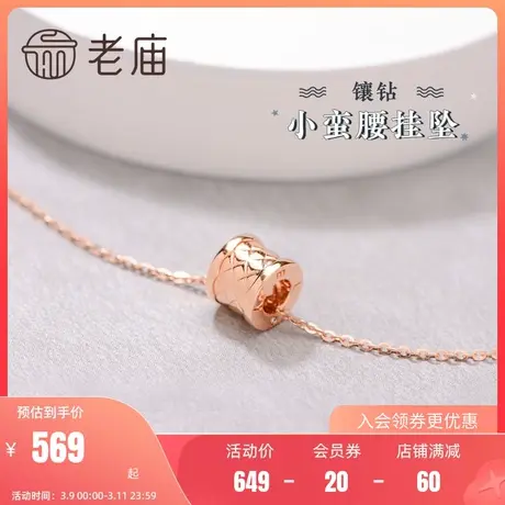 老庙黄金18K金吊坠钻镶菱格纹小蛮腰挂坠送礼物女官方旗舰店正品商品大图