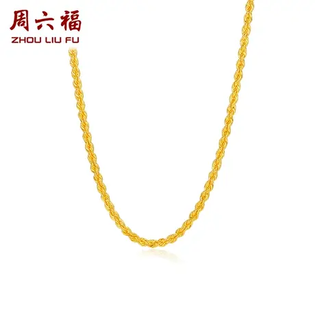 周六福珠宝黄金项链女足金麻绳链计价锁骨链素链首饰女神节礼物商品大图