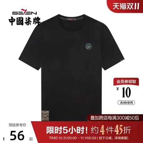 【非遗剪纸】柒牌男装短袖T恤男夏季薄款幻彩小老虎纯棉圆领上衣图片