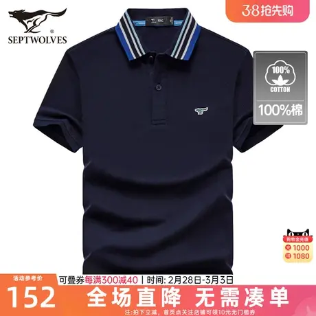 七匹狼男士短袖T恤2023夏季新款翻领纯棉体恤弹力Polo衫休闲男装商品大图
