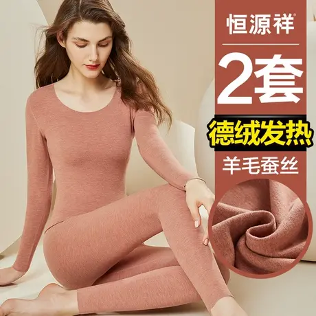 恒源祥秋衣秋裤套装女士无痕羊毛蚕丝美肤德绒保暖内衣发热打底冬图片
