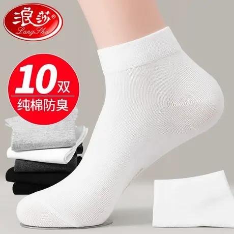 浪莎袜子男士短袜夏季薄款纯棉防臭吸汗中筒白色全棉袜春秋款男袜商品大图