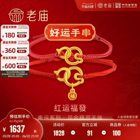老庙黄金足金好运手串牵运葫芦手绳5D工艺精致时尚转运手绳送礼商品大图