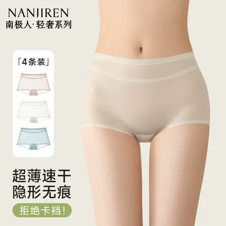 南极人四角内裤女士冰丝无痕2025新款夏薄款纯棉抗菌裆三角短裤衩图片
