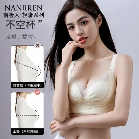 南极人无痕内衣女调整型文胸罩无钢圈大小胸聚拢透气收副乳防下垂商品大图