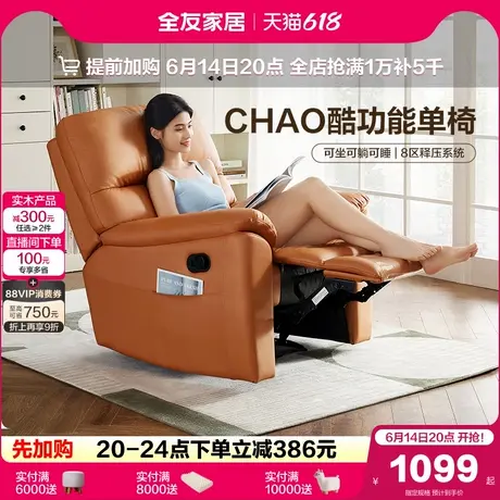 政府补贴全友家居客厅卧室休闲懒人躺椅简约现代电动单人布艺沙发商品大图