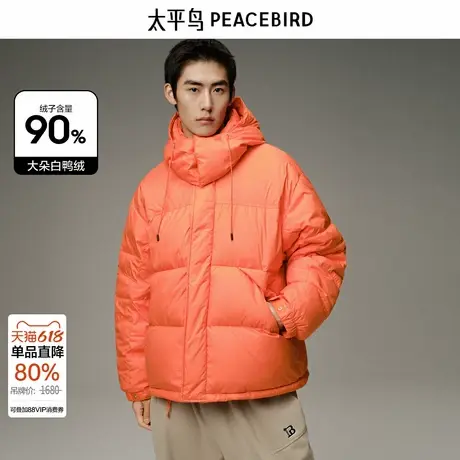 【断码钜惠】太平鸟男装橙色羽绒服新款连帽面包服B1ACD4314商品大图