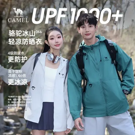 骆驼冰山防晒衣066户外防紫外线外套男2025钓鱼防晒服情侣皮肤衣商品大图