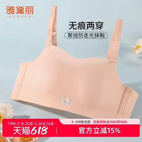 雅黛丽无痕小胸抹胸式内衣女清凉冰丝透气立体杯隐形防走光无钢圈商品大图