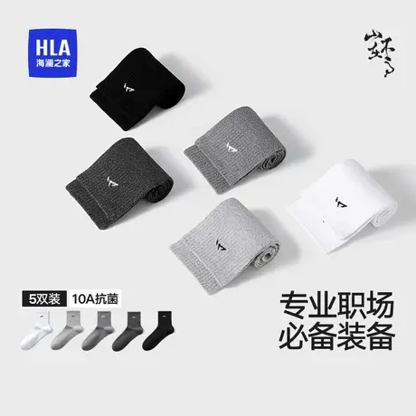 HLA/海澜之家男士10A抗菌消臭柔软透气日常通勤罗纹无骨袜中筒袜商品大图