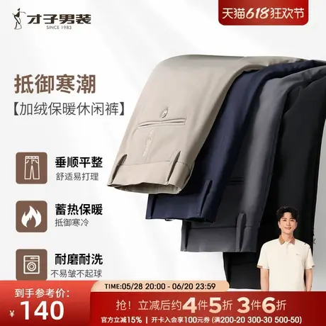 才子男装加绒商务休闲裤男2024秋冬新款修身直筒加厚保暖黑色裤子商品大图